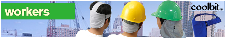冷える帽子クールビット-作業用workers